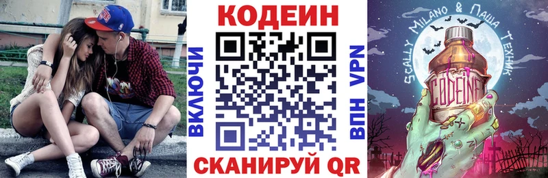 Codein Purple Drank Северодвинск
